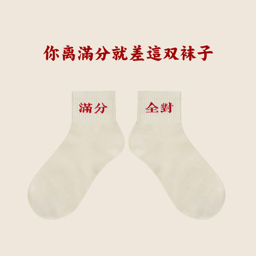 任意包邮满分在宇间袜子
