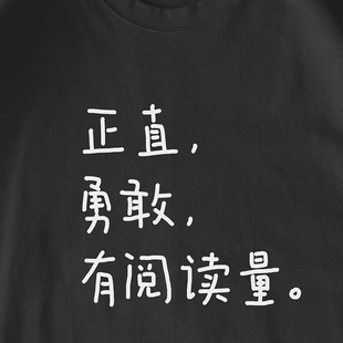 正直,勇敢,有阅读量|在宇间工作室T恤