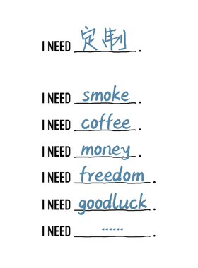 长袖T恤｜I need（定制）｜在宇间工作室