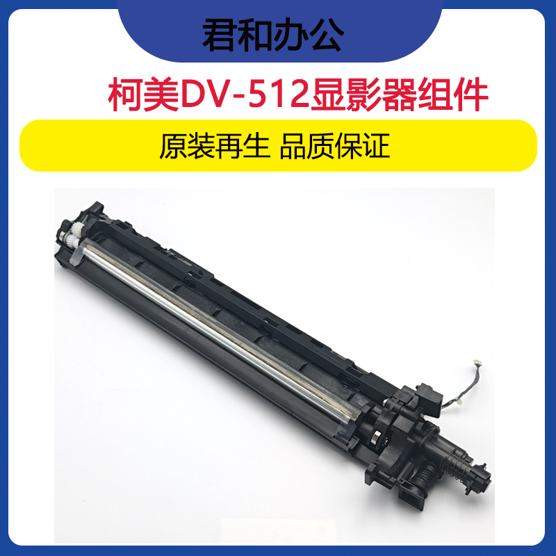 柯美C364显影仓美能达C224 284 454 554 7822套鼓显影器硒鼓组件