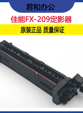 佳能原装全新3222l 3226 3826 3830定影器 c3222 3226定影器配件
