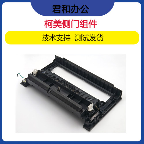 柯美246i 226i 306i 266i美能达 306 266 侧门 双面器 转印棍组件
