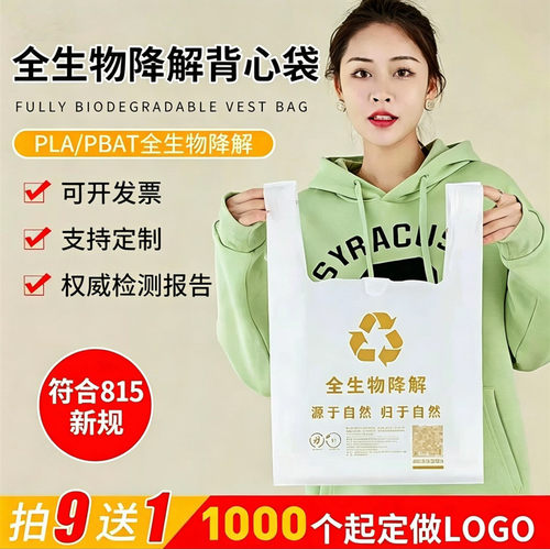 全生物降解袋1000个起可定做logo