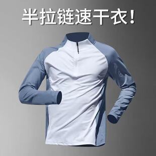 半拉链训练服男速干衣长袖春夏季体育生田径运动跑步t恤健身上衣T