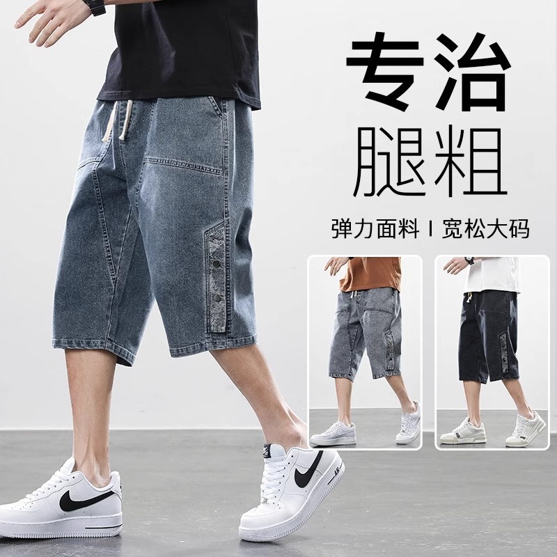 牛仔短裤男宽松大码夏季薄款6分7分休闲中裤胖子加肥加大七分马裤