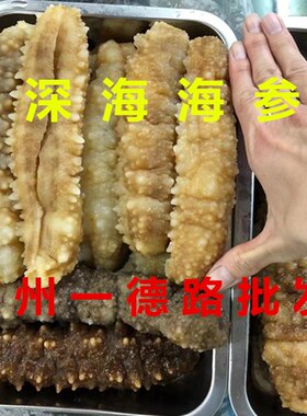 白黄玉参大连海参干货淡干黄肉海参酒店餐饮刺王参500克包邮