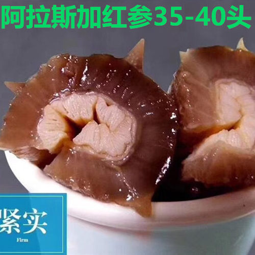 阿拉斯加进口野生红参加州刺参红刺参散装500g淡干货刺参王海渗