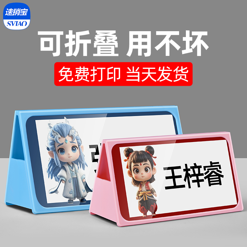 可折叠小学新生姓名牌