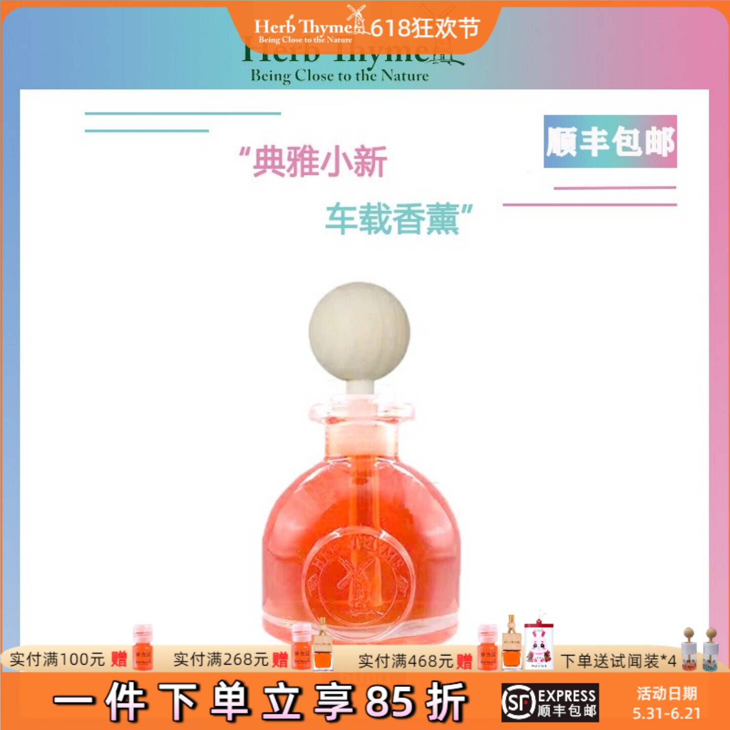 Herbthyme韩国红果葡萄味无火香薰精油车载室内禾甜花园持久留香