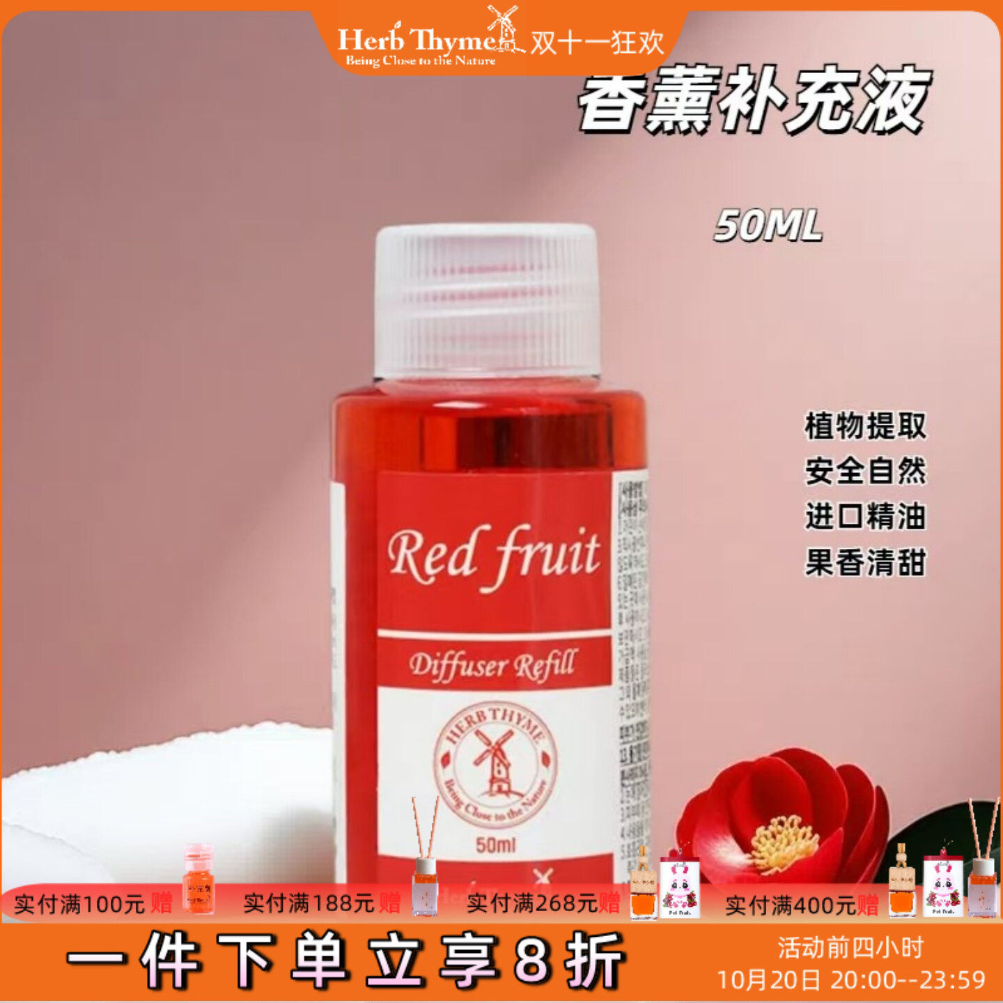 herbthyme韩国红果香薰原装补充液50ML精油禾甜花园室内车载香薰