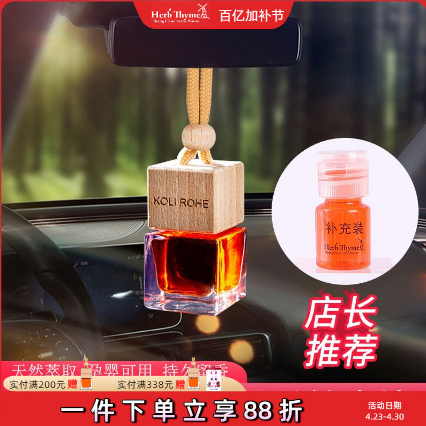 herb thyme韩国车载香薰热带红果葡萄味精油悬挂车载香水果味扩香