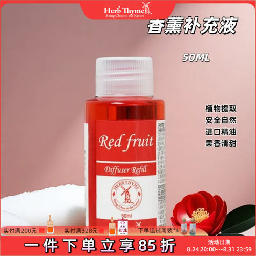 herbtyhyme韩国香薰补充液红果