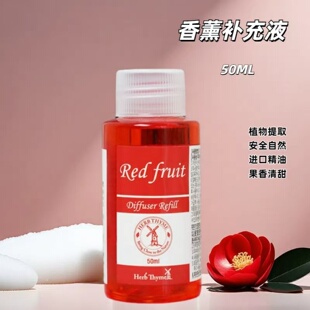 herbthyme韩国红果香薰原装补充液50ML精油禾甜花园室内车载香薰