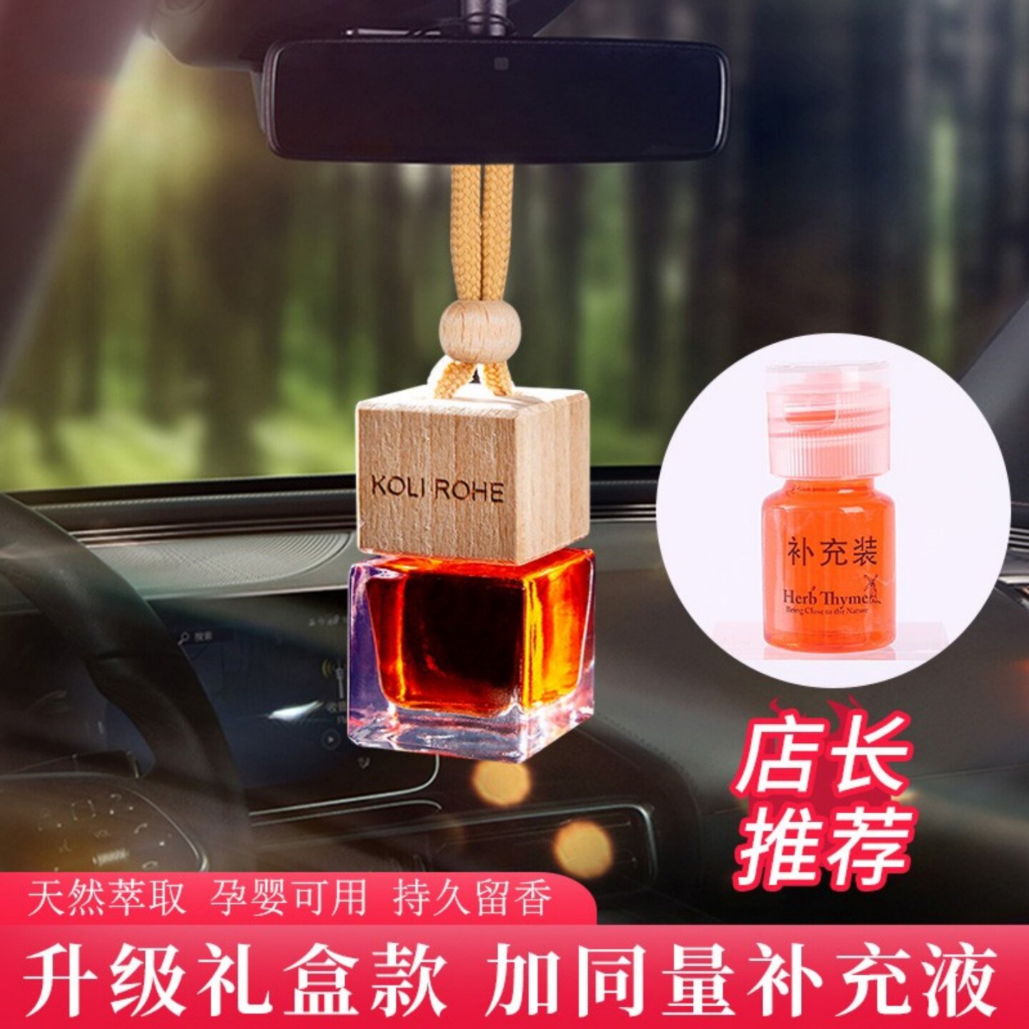 herb thyme韩国车载香薰热带红果葡萄味精油悬挂车载香水果味扩香