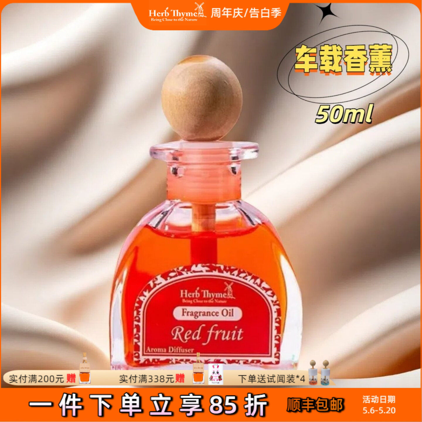 Herbthyme韩国车载室内香薰禾甜花园热带红果葡萄味持久留香香水