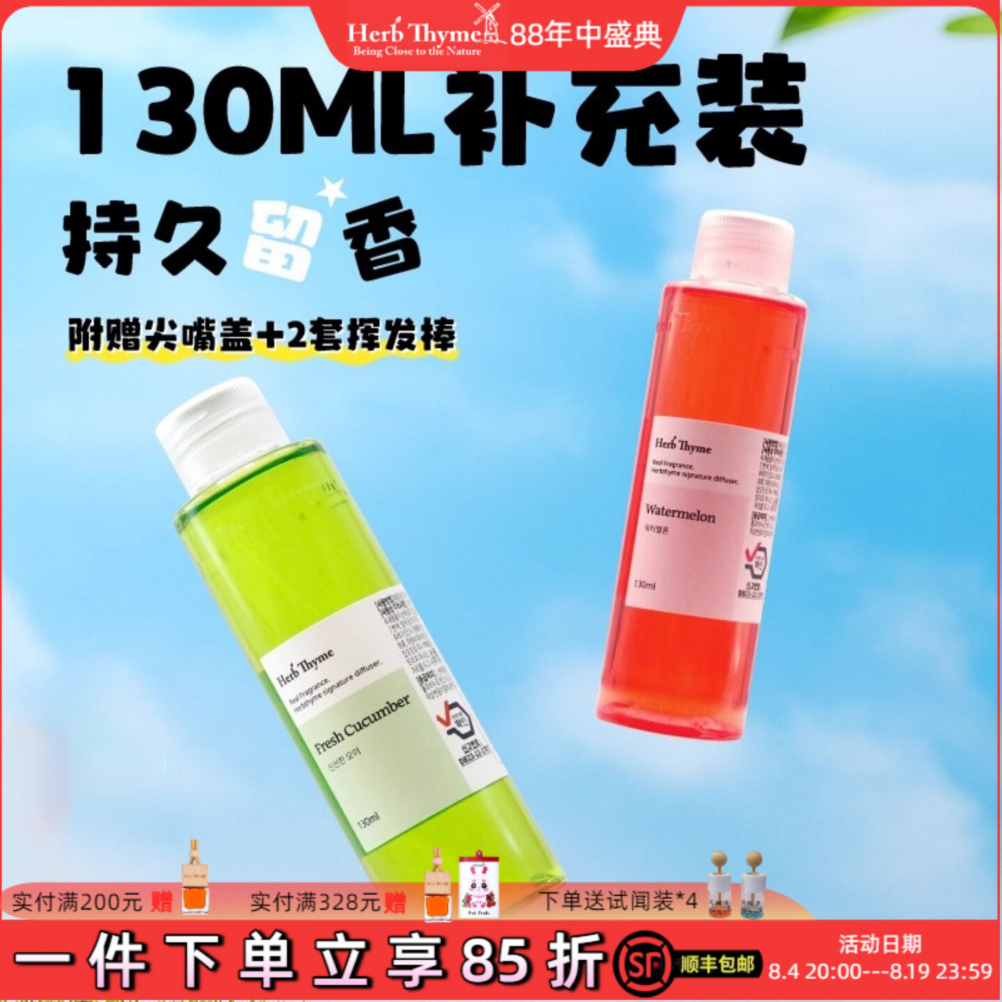 HerbThyme130ML室内车载补充液