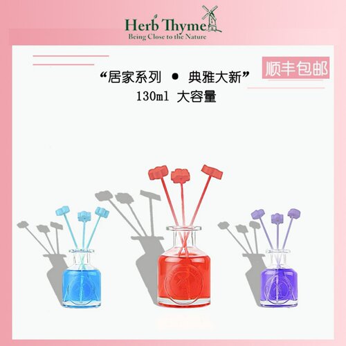 herbthyme韩国室内红果葡萄香薰