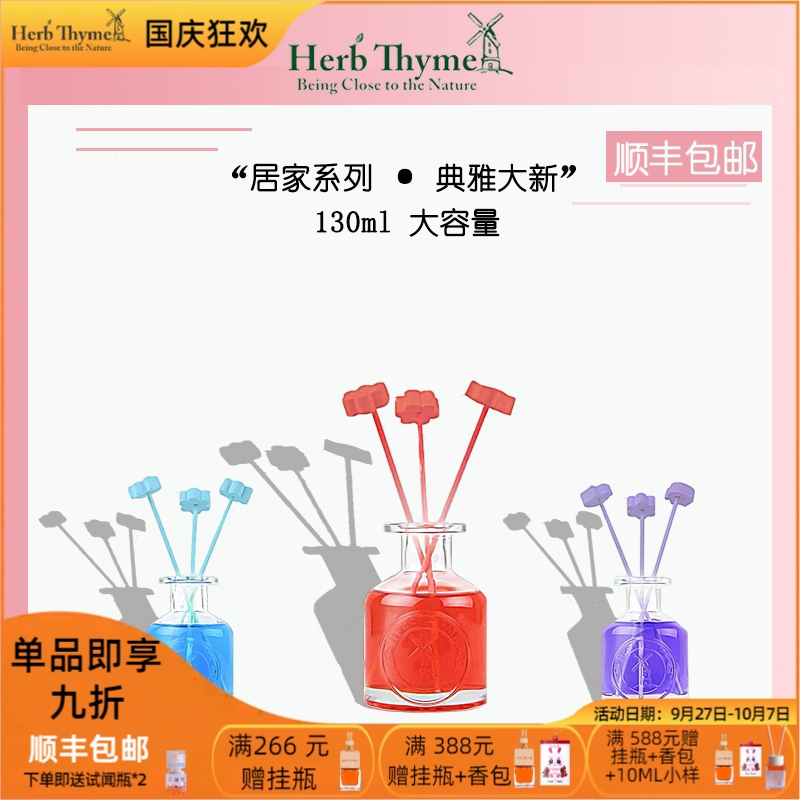 herbthyme韩国室内红果葡萄香薰