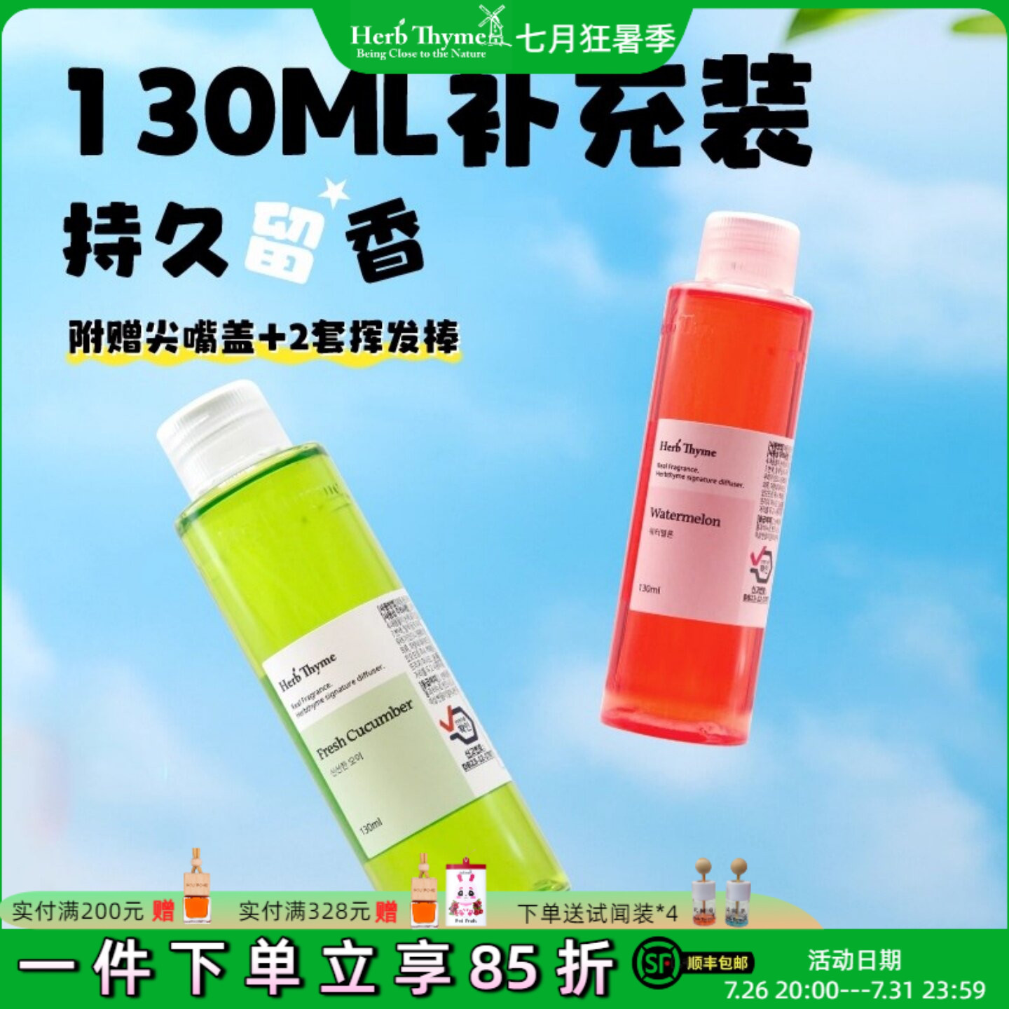 HerbThyme130ML室内车载补充液