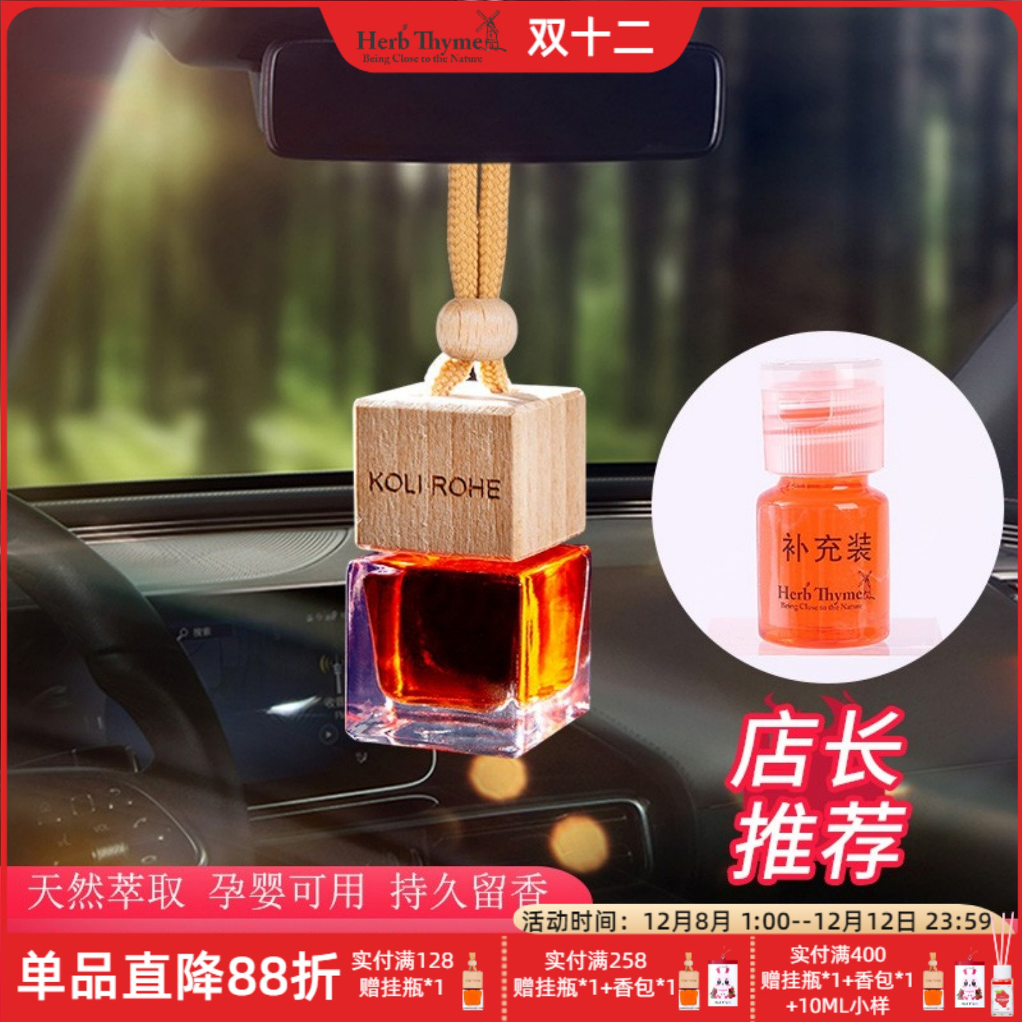 herb thyme韩国车载香薰热带红果葡萄味精油悬挂车载香水果味扩香