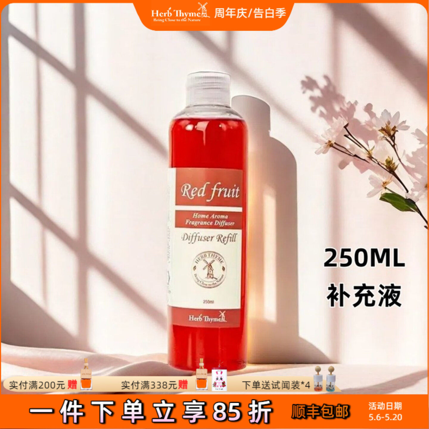 Herbthyme韩国热带红果葡萄香薰禾甜花园精油大容量补充原液250ML