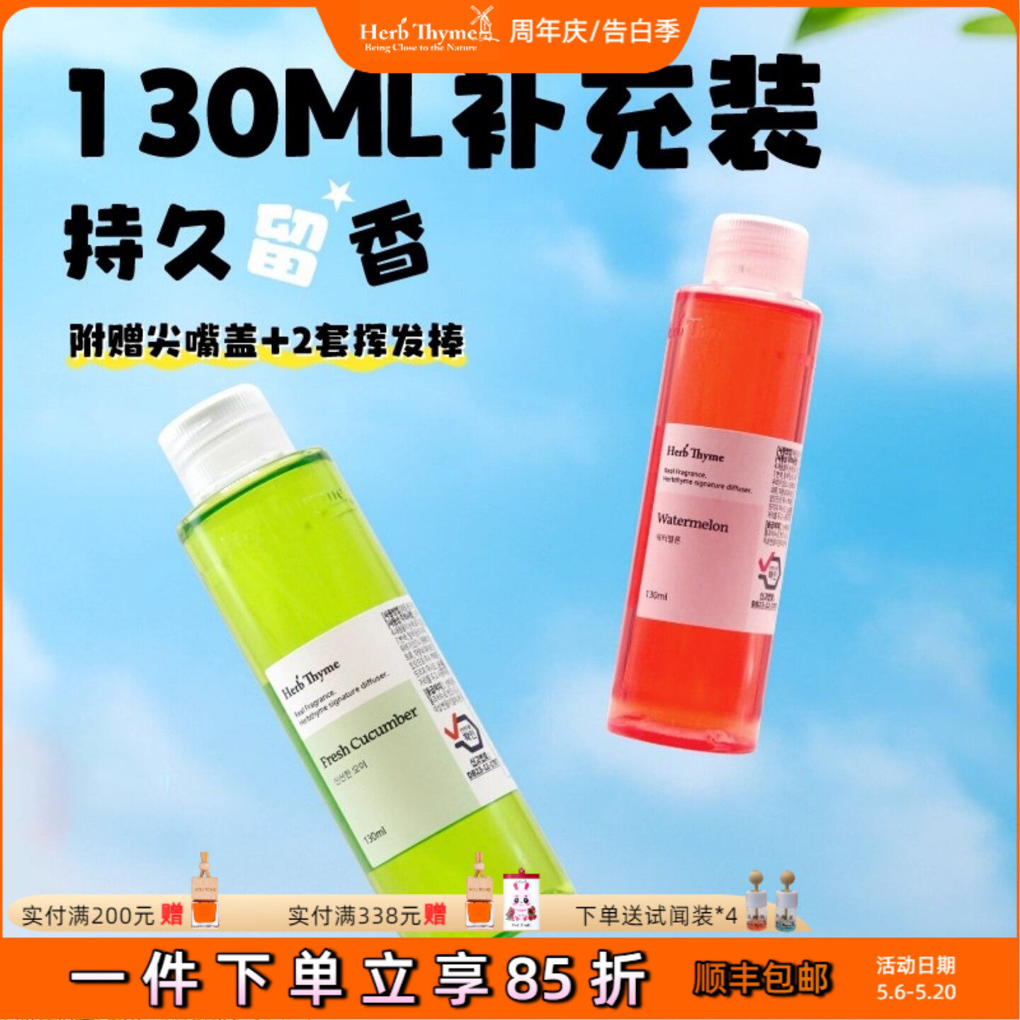 Herb Thyme韩国香薰补充液130ML热带红果禾甜花园持久留香多用途