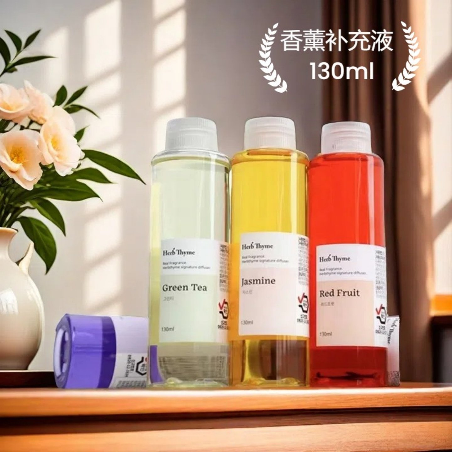 HerbThyme韩国无火香薰禾甜花园红果葡萄味家用车载精油补充装