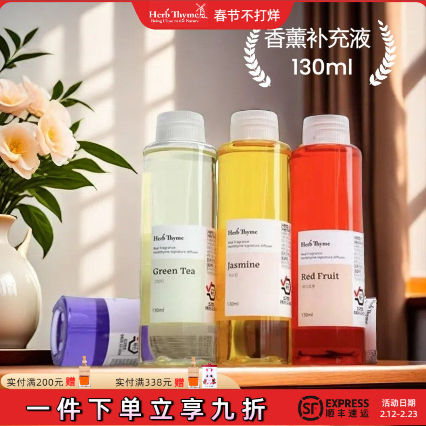 HerbThyme韩国无火香薰禾甜花园红果葡萄味家用车载精油补充装