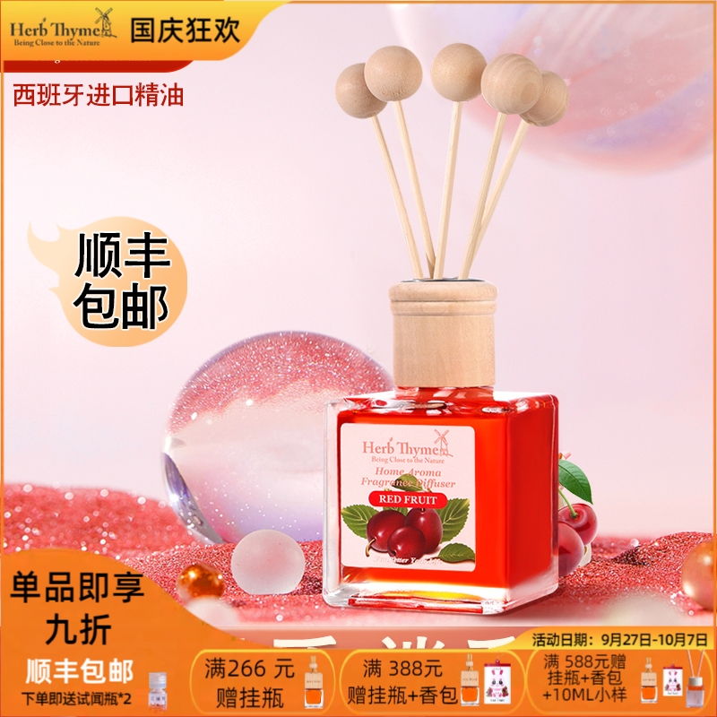 Herbthyme韩国红果藤条精油持久