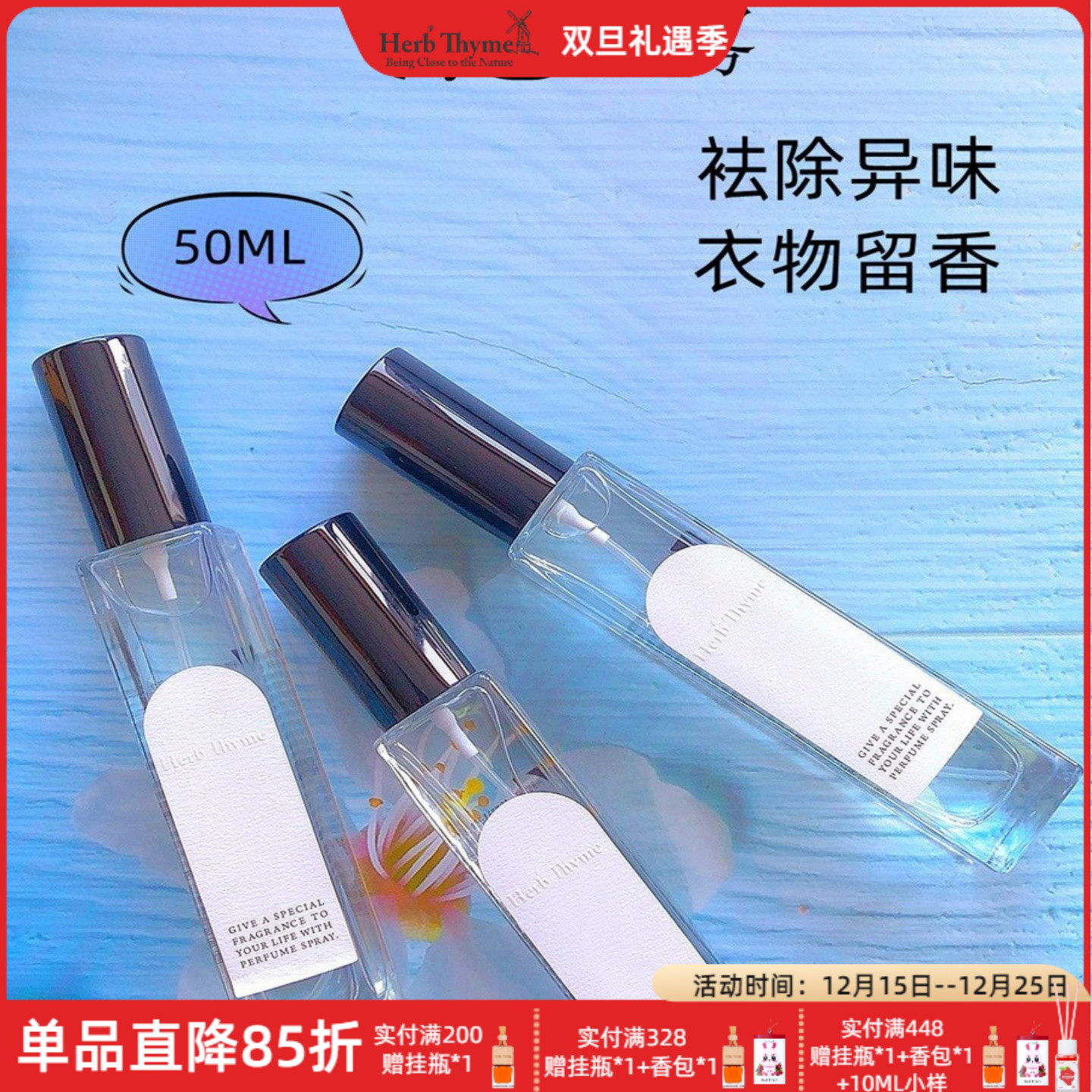 herbthyme芳香喷雾袪除衣物异味