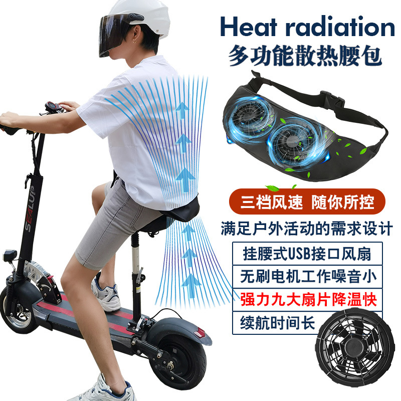 男女风扇腰包多功能腰包