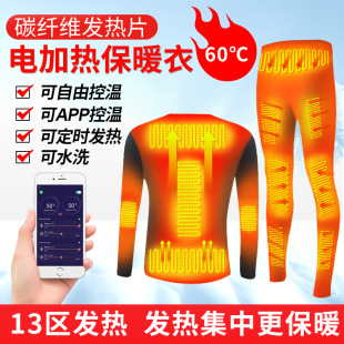 智能加热服黑科技加热电热保暖内衣套装恒温长袖冬大码男女秋衣裤
