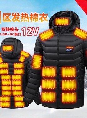 USB充电12V发热保暖服