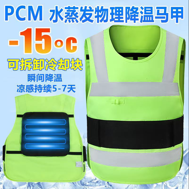 施工凉感带反光背心空调男女清凉