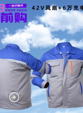 夏大码户外长袖降温空调服