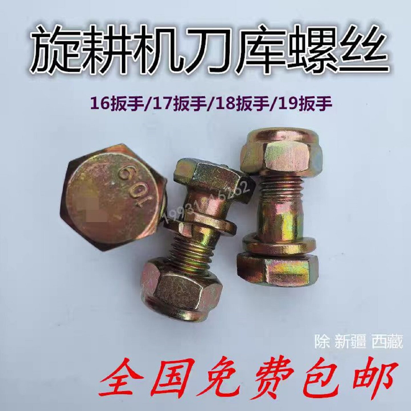 旋耕机刀片螺丝12.9高强自锁螺丝图片