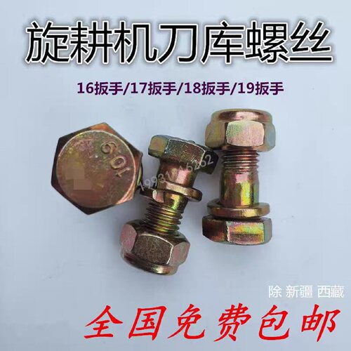 旋耕机刀片螺丝12.9高强自锁螺丝