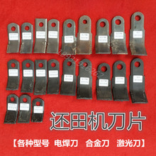 玉米秸秆还田机刀片收割机粉碎机甩片开元布谷还田刀电焊刀合金刀