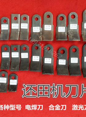 玉米秸秆还田机刀片收割机粉碎机甩片开元布谷还田刀电焊刀合金刀