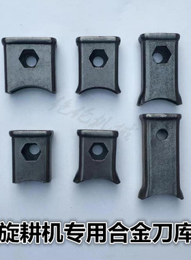大型旋耕机刀库刀座225/245/265加厚加长耐磨合金刀库 旋耕机配件