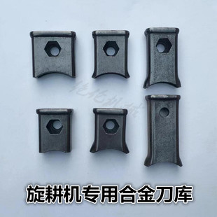 大型旋耕机刀库刀座225/245/265加厚加长耐磨合金刀库 旋耕机配件