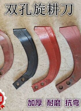 手扶旋耕机微耕机刀片2.5刀柄加宽加厚耐磨抗弯抗断245双孔旋耕刀