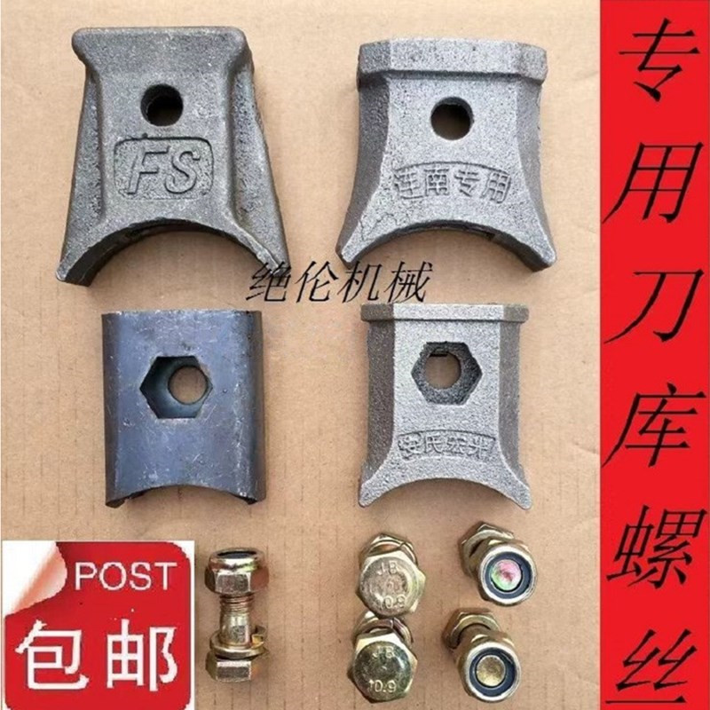 旋耕机刀库微耕机刀座刀库螺丝
