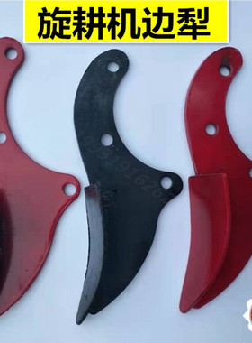 旋耕机侧边犁犁滑 犁铧 犁尖 犁头旋耕机犁体 边铧加厚耐磨边犁桦