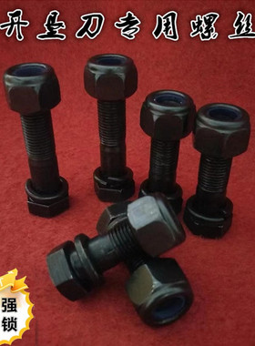 旋耕机圆盘犁开垦刀螺丝开荒刀自锁螺丝霸刀圆刀盘开垦刀专用螺栓