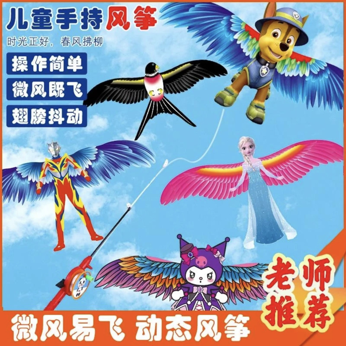 【老师推荐】新款动态小风筝手持燕子钓鱼杆风筝孩子户外儿童卡通