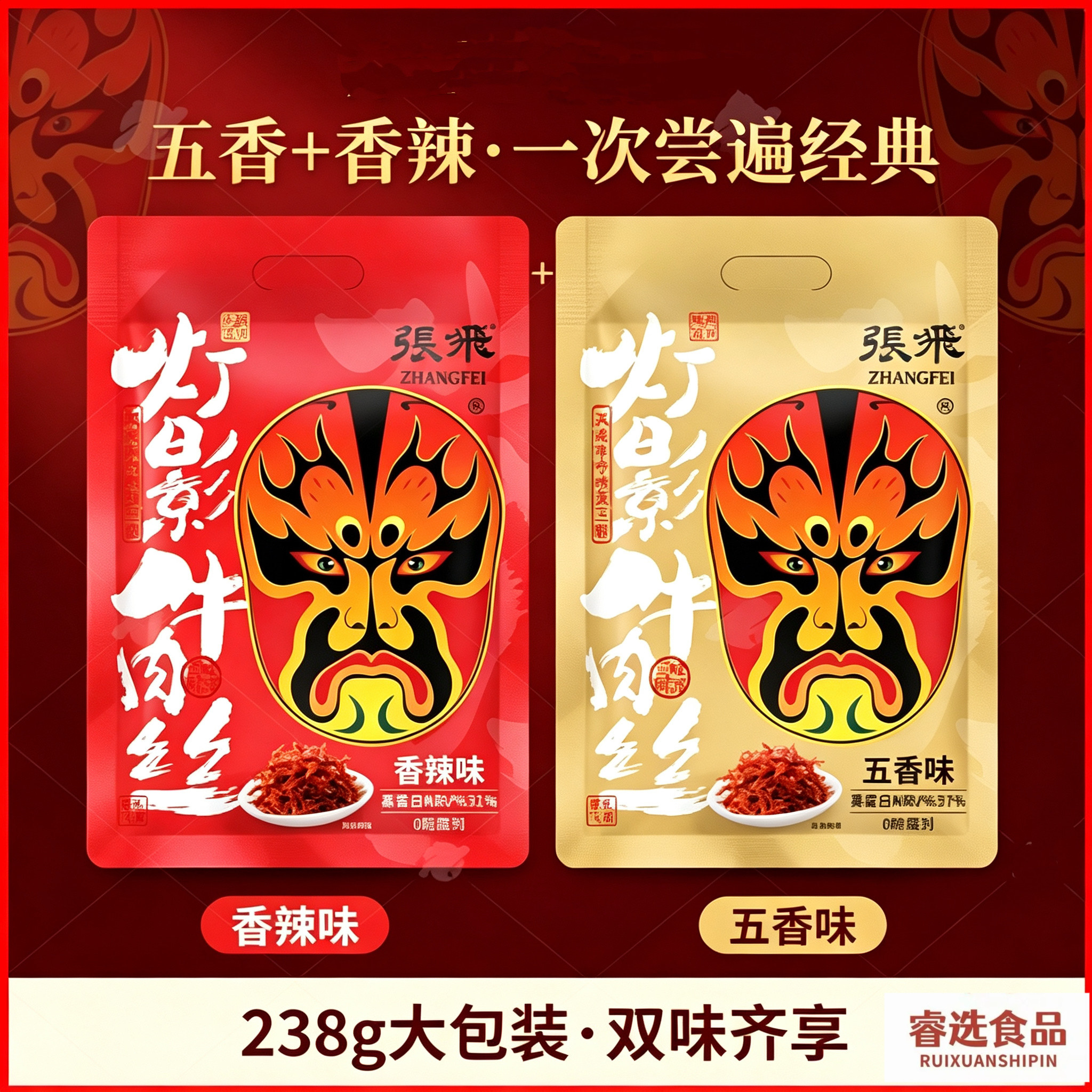 张飞灯影牛肉丝238g四川特产休闲零食阆中牛肉礼包景区超市同款