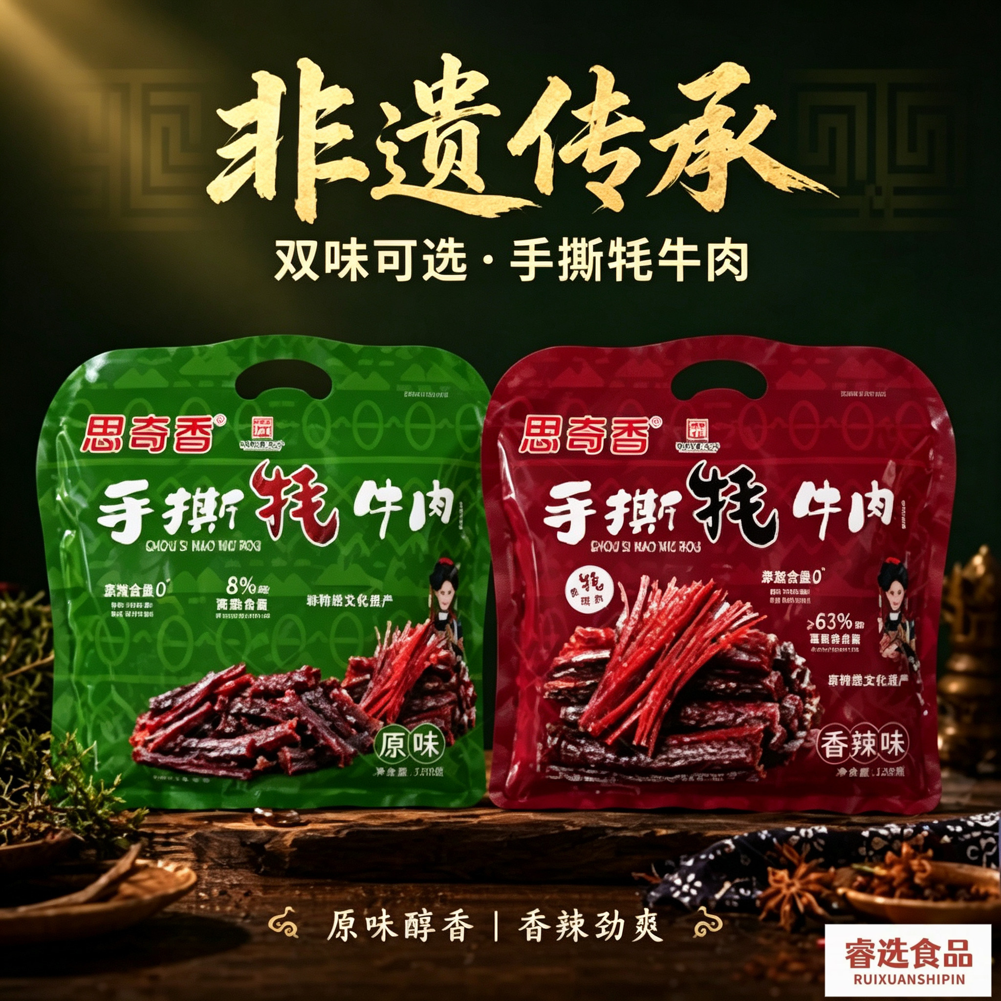 思奇香手撕牦牛肉干120g四川大凉山特产风干牛筋肉休闲即食小零食