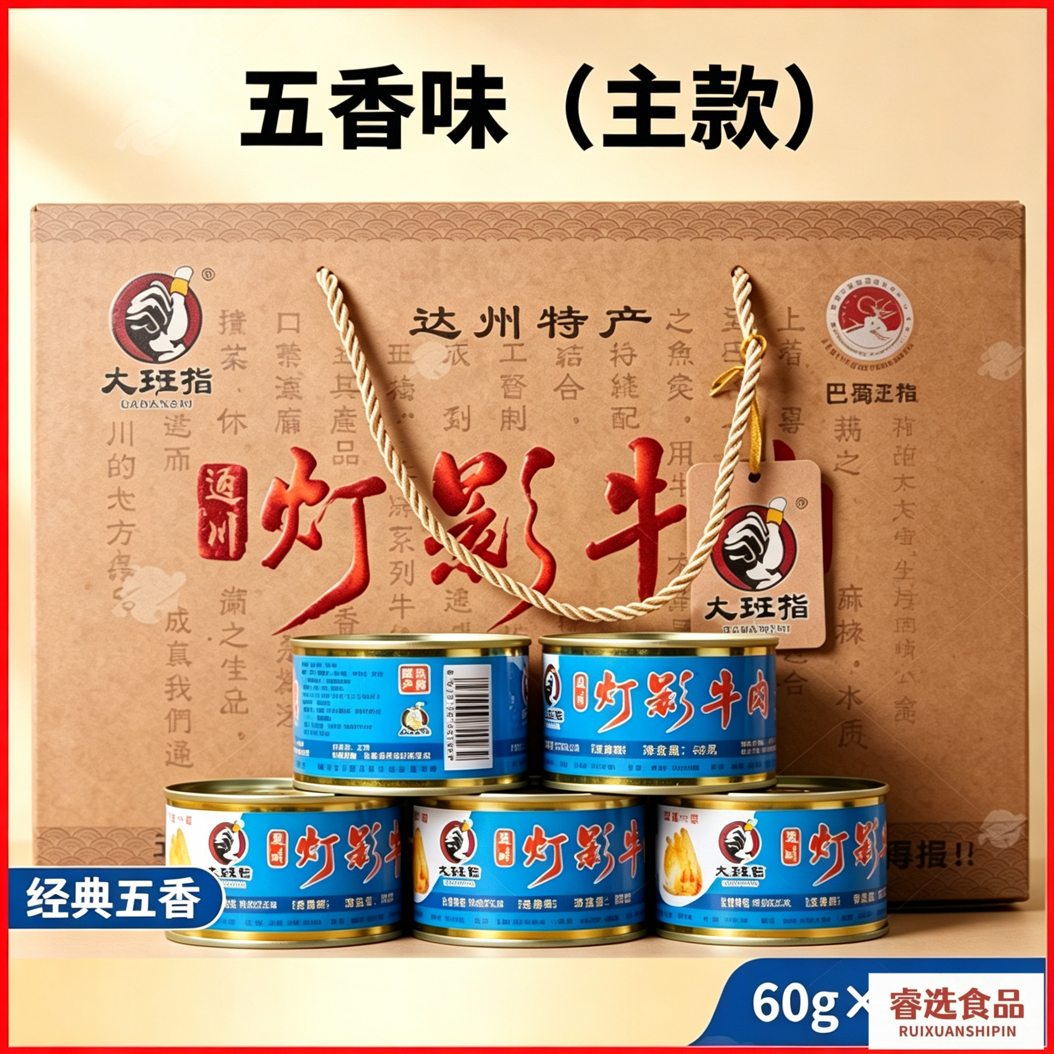 四川达州特产大班指灯影牛肉片五香味300g牛皮礼盒包装小吃送礼