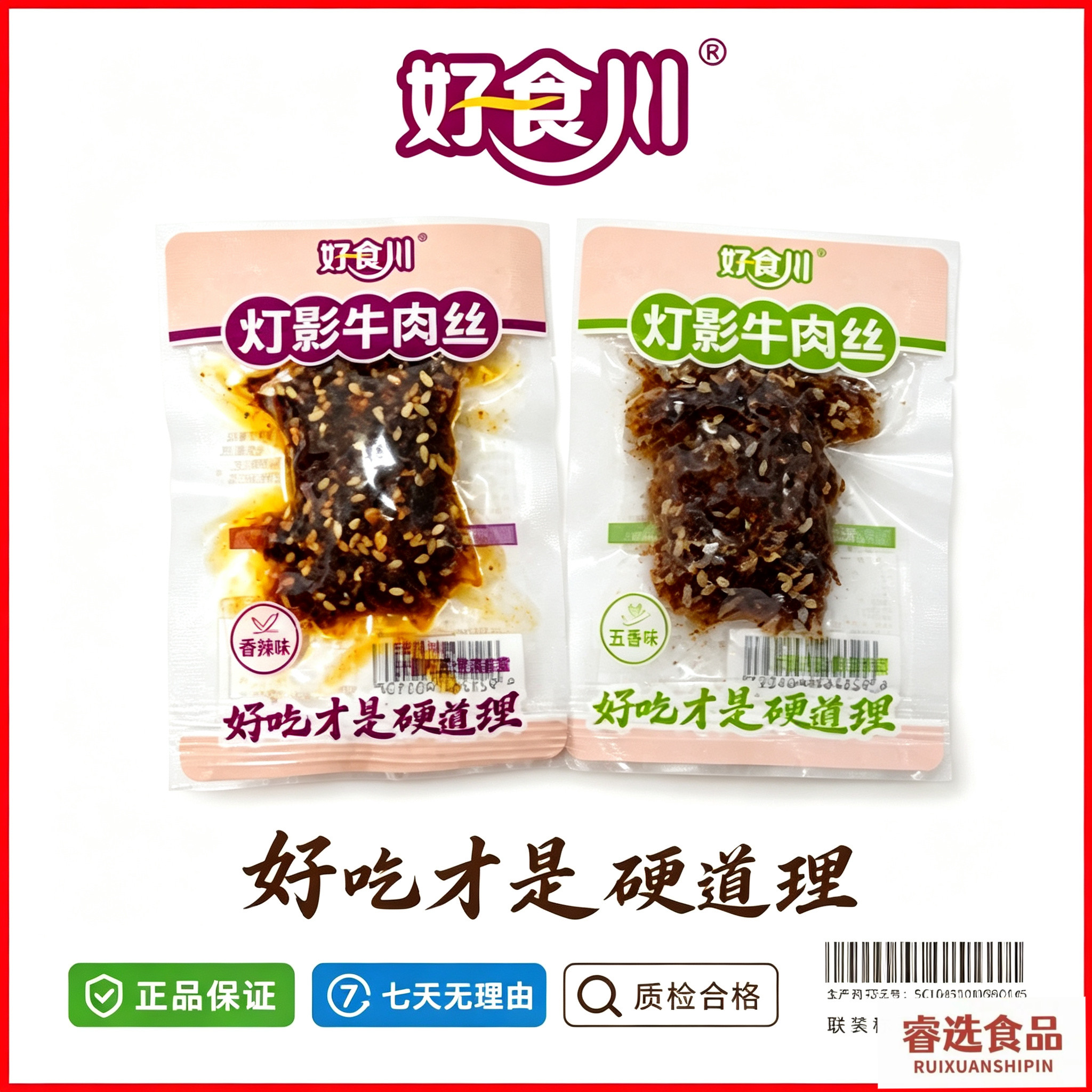 好食川500g灯影牛肉丝独立包装散称四川特产牛肉辣味解馋零食